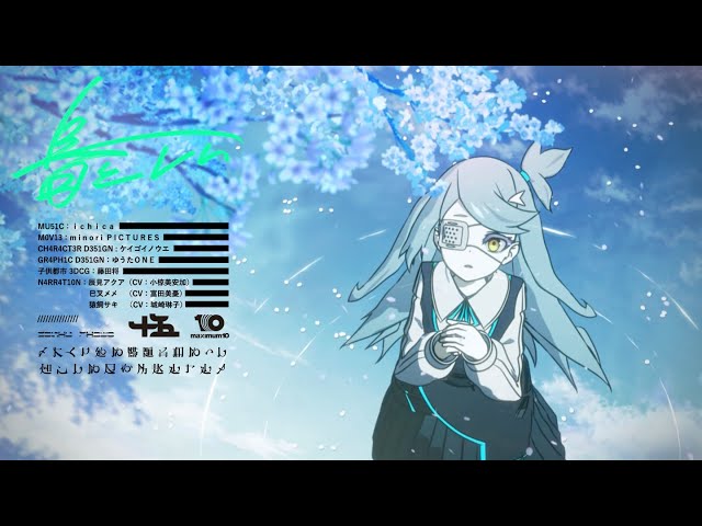 十五少女、青い桜が舞い散るMVと共に、抗えない成長への拒絶と降参を歌う新曲「春とレム」を発表。 2 YouTubeサムネイル