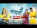Mohana Diksha Dhoundiyal New Uttarakhandi Song 2024