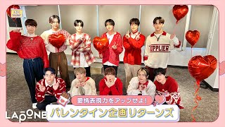 Download lagu [INIフォルダ] EP.49 バレンタイン企画 リターンズ💘 〜前編〜 mp3