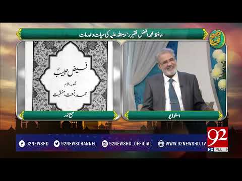 Subh e Noor (Hafiz Muhammad Fakir R.A) -19-04-2017- 92NewsHDPlus