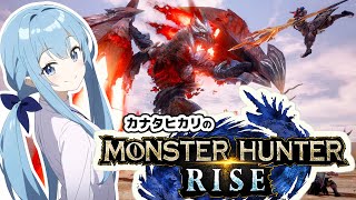 【生放送】カナタヒカリのモンスターハンターライズvol.7【MHRise】