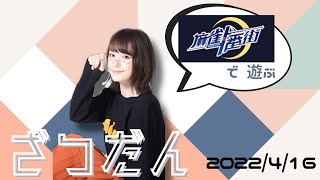 麻雀一番街であそぶ