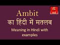 Ambit meaning in Hindi