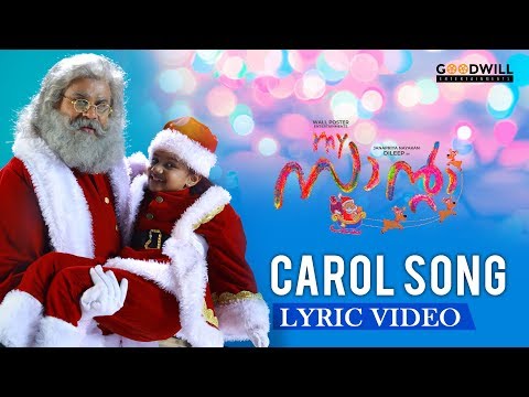 My Santa Lyric Video | Carol Song | Vidyasagar | Dileep | Sugeeth | Baby Manasi | Anusree