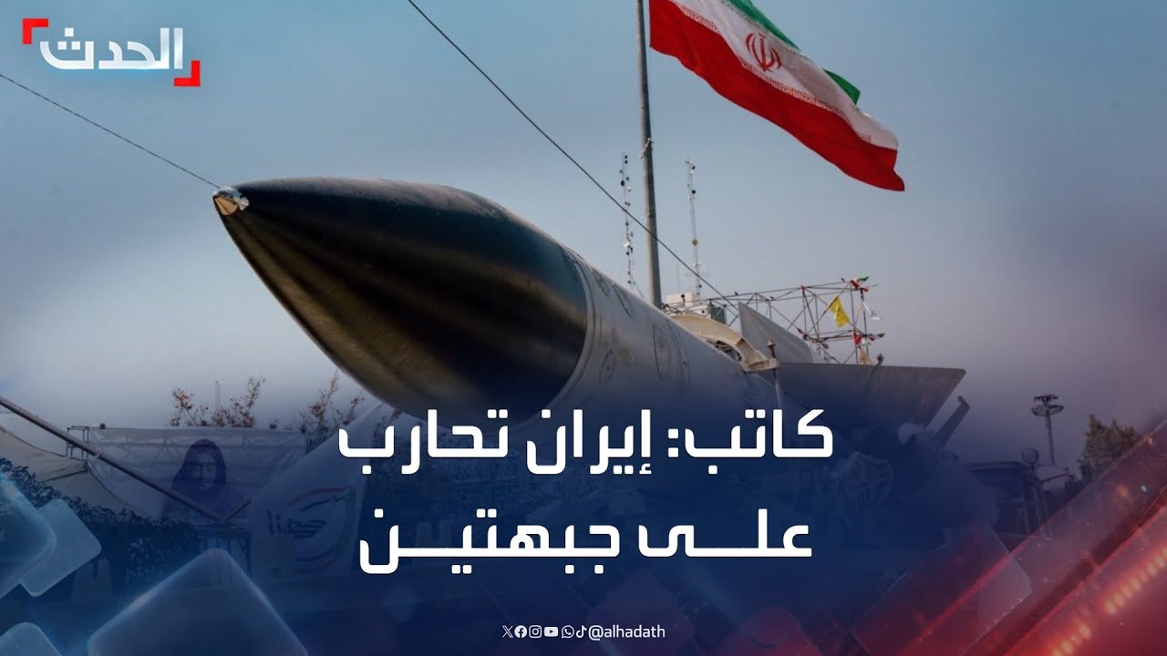 التهديدات النووية الإيرانية... سيناريوهات التصعيد والرهانات الأمريكية