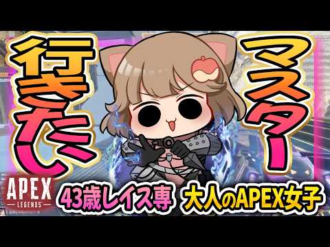 #shorts  🍎Live　43歳マスターへの道🍎そろそろ盛りたい💎【43歳レイス/APEX 】 No.15