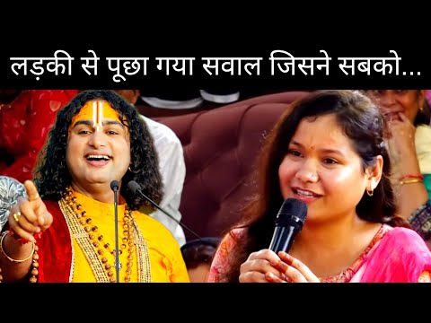आज की लड़कियां और Leaving में रहना – अनिरुद्धाचार्य महाराज जी का सवाल|