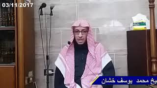 من يضمن السلعة ؟   الشيخ محمد يوسف خشان image