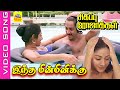 Indha Minminikku Videosong Movie Sigappu Rojakkal Kamal Haasan Sridevi Ilayarajamelodyhits