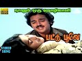 பட்டு பூவே HD Video Song நானும் ஒரு தொழிலாளி க