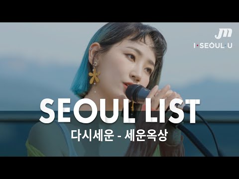 SEOULIST | HA:TFELT - Happy Now (Feat. Moon Byul of MAMAMOO)