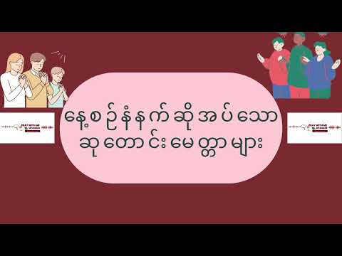 Daily Morning Prayer_နေ့စဉ်နံနက်ပူဇော်ခြင်းမေတ္တာများ