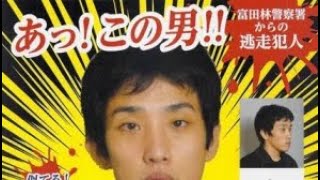 樋田容疑者1ヶ月以上逃走したがついに逮捕？！