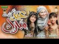 Sabko Eid Dil Se Mubarak Nawal Khan Misbah Hanif Zainab Adeel Official Video Eid Mubarak