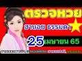 ตรวจ หวย