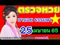 ตรวจ หวย