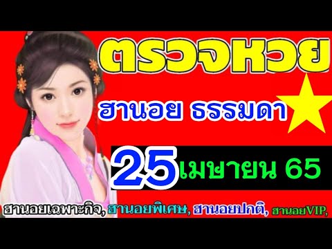 ตรวจ หวย