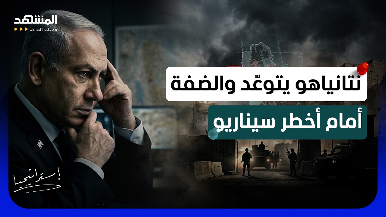من حصار الخليل إلى تفكيك السلطة.. اليمين الإسرائيلي يدفع نحو مواجهة شاملة - اس