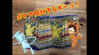 ポケカ25th開封配信