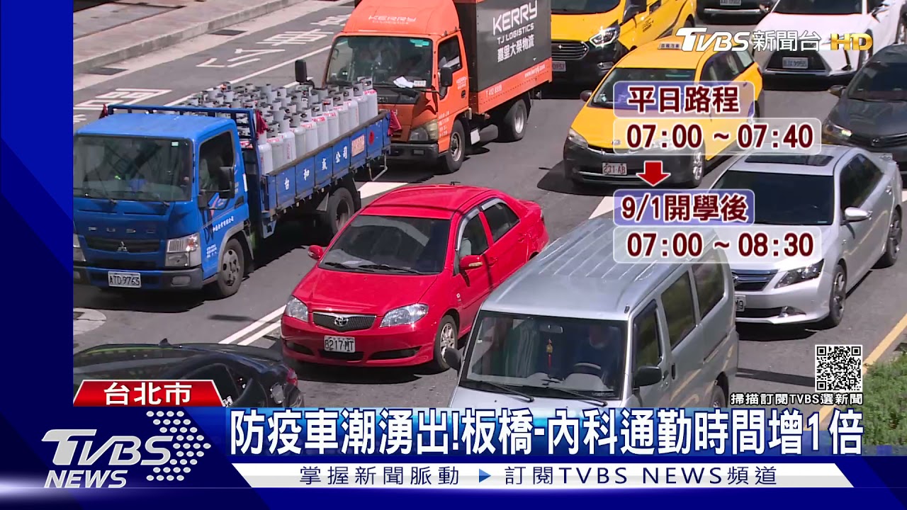 好塞!減少接觸開車族增 通勤時間拉長