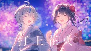 Cover art for 타상연화『打上花火』[DAOKO × 요네즈켄시] | 시라유키 히나 x 아오쿠모 린 Cover