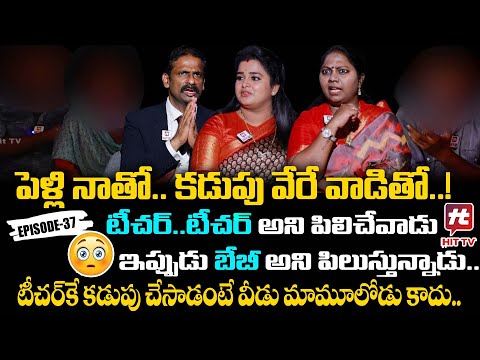 Idi Katha Kadu Jeevitham Ep-37 | Dr.Kalyan Chakravarthy | Advocate Ramya | Sreevani@HitTVExclusive