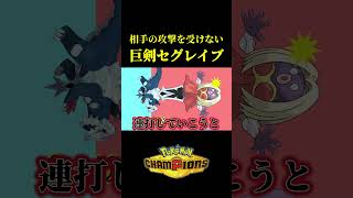 特性発動させて4回殴れば簡単に勝てるんじゃね？ｗｗ【Pokémon Champions】