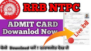 RRB NTPC Admit Card Download 2020 21 Kaise Kare | How To Download RRB NTPC Admit Card 2020 21#RRB