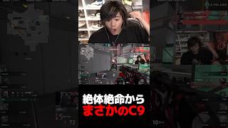 絶体絶命からまさかのC9【VALORANT】【mittiii/みっちー切り抜き】#Shorts