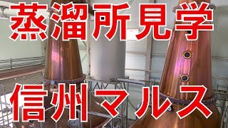 本坊酒造信州マルス蒸溜所の内部をご紹介/シングルモルト通販モルトヤマ