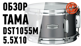 Video thumbnail for Акустические ударные. Обзор малого барабана TAMA DST1055M 5.5X10 by MUZTORG