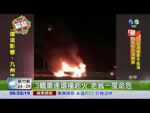 3轎車連環撞 燒成廢鐵2人傷