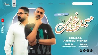 كلمات اغنية مين في صفك احمد يحيي وزلزال