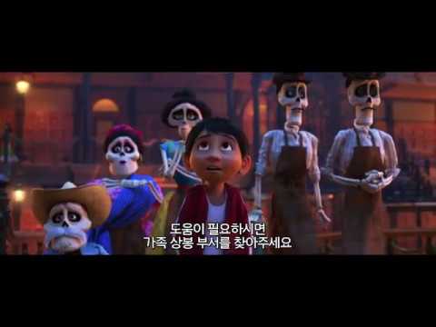 [코코] 메인 예고편