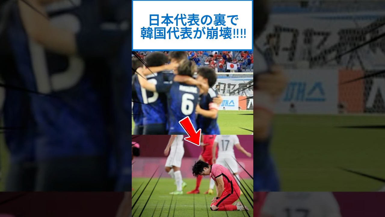 日本代表の裏で韓国が崩壊‼︎‼︎ #うぺまろ #サッカー#ワールドカップ #日本代表