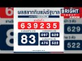 ตรวจ หวย