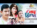 Nosu Villain নসু ভিলেন Chanchal Chowdhury Akhomo Hasan Shokh Full Telefilm ATN Bangl