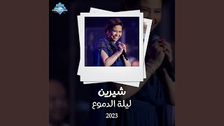 Download lagu 3la Bali (Live) mp3 Download lagu 3la Bali (Live) mp3