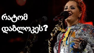 "იბრძოლეს ყველგან, რომ ვყოფილიყავი ჩუმად" - ნინო ქათამაძე