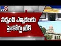 HC Says No To Telangana Sarpanch Elections TV9