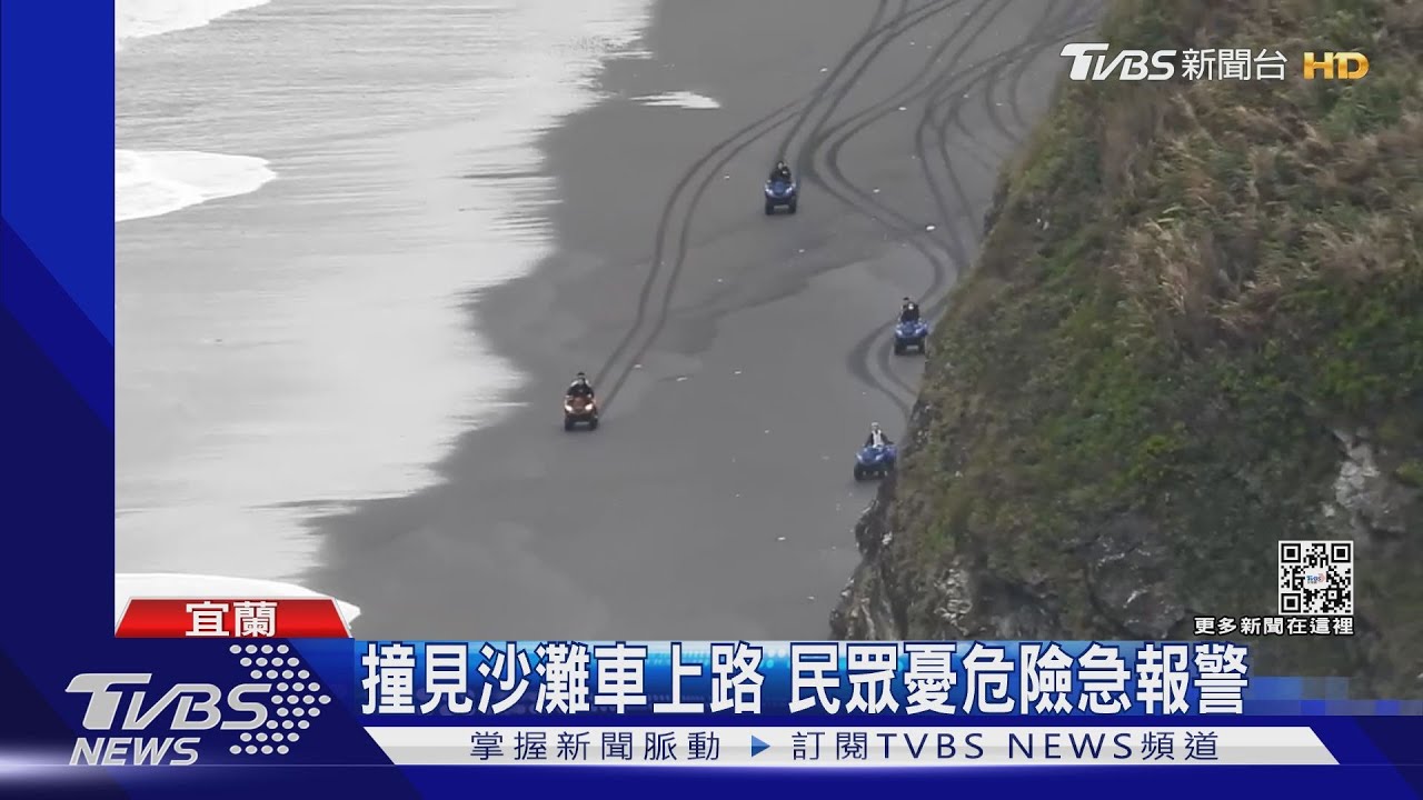 沙灘車違規趴趴走 遊客「遭開16張罰單」