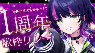 【 #ちせしら歌枠リレー 】ちせしら1周年!! リレーで1年分の絆を繋いでくよー！ ※最後に重大告知アリ❗️ 【 伊月知世 / RIOTMUSIC 】