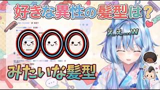 [2021/01]ラミィが異性にして欲しい髪型とは！【ホロライブ/切り抜き/雪花ラミィ】