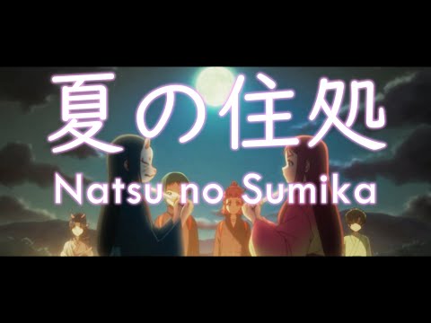 Turkey! Natsu no Sumika Nagi Yanagi
