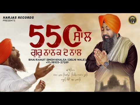 550 Saal NANAK De Dar NANAK Nal