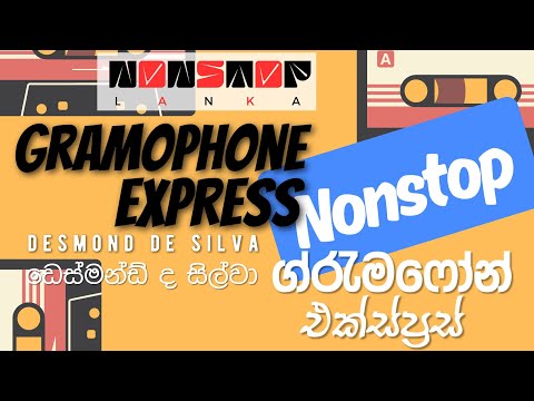 📀ග්‍රැරැමෆෝන්  එක්ස්ප්‍රස් NONSTOP | ඩෙස්මන් ද සිල්වා | Gramophone Express NONSTOP |Desmond De Silva