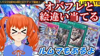 【開封配信＆ルムマ】オバフレと絵違い当てるまで終われません！ with 森野フエ ＃５１【遊戯王マスターデュエル】