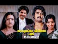 Sandhyakku Virinja Poovu Malayalam Superhit Full Movie Mohanlal Mammootty