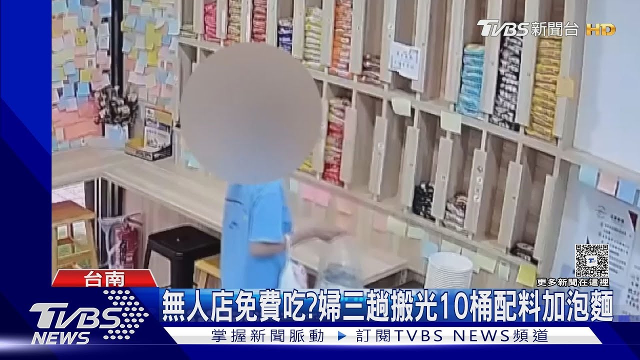 18分鐘搬光無人店10桶配料加泡麵！台南婦吃霸王餐挨罰1.2萬