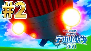 【スイッチ🎮】ゲーム ドラえもん リトルスターウォーズ 2021 実況プレイ #2｜EggGAMES